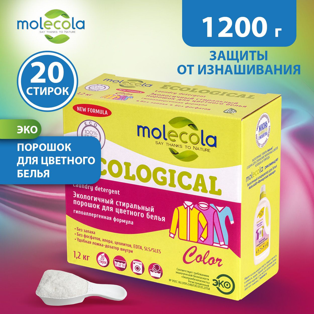 Экологичный стиральный порошок для цветного белья Molecola, 1,2 кг  #1