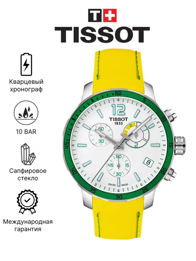 Швейцарские кварцевые часы Tissot Quickster Chronograph Football T095.449.17.037.01 на силиконовом браслете, #1