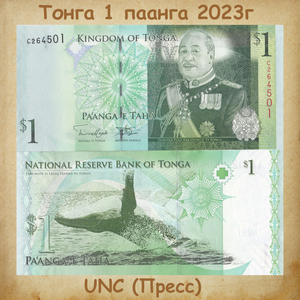 Банкнота Тонга 1 паанга 2023г., UNC #1