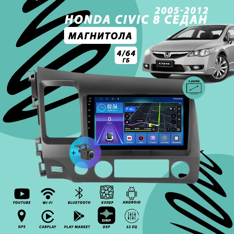 Магнитола Honda Civic 8 седан (2005-2012) 4Гб+64Гб/DSP/Android/Carplay/Wi-Fi #1