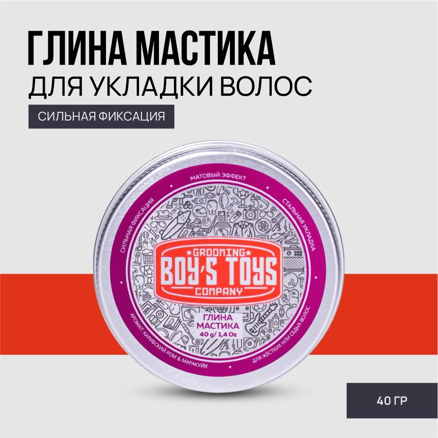 Boy's Toys Глина для укладки волос высокой фиксации с низким уровнем блеска Мастика, 40 мл  #1