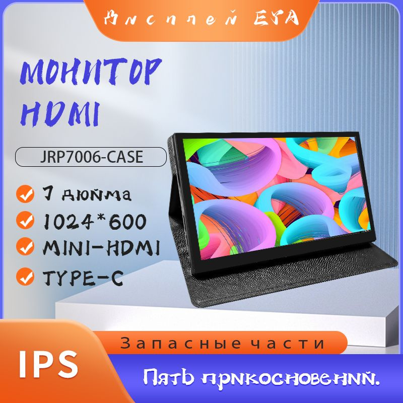 EYA 7" Монитор JRP7006 #1