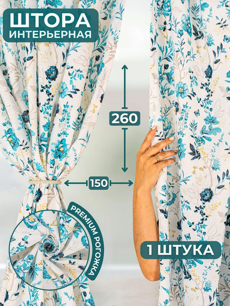 SUPER TEXTILE Штора Шторы для дома 260х150см, белый;голубой #1