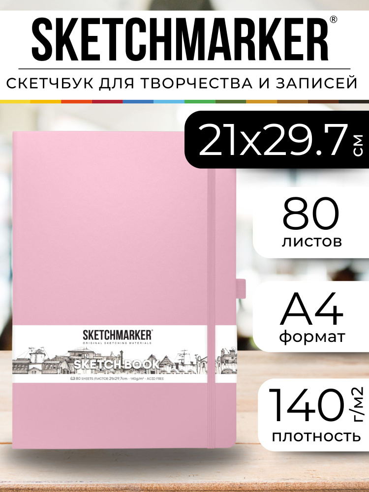 Скетчбук для рисования и скетчинга, блокнот для записей SKETCHMARKER 140г/м2 21х29.7см. 160 страниц цвета #1