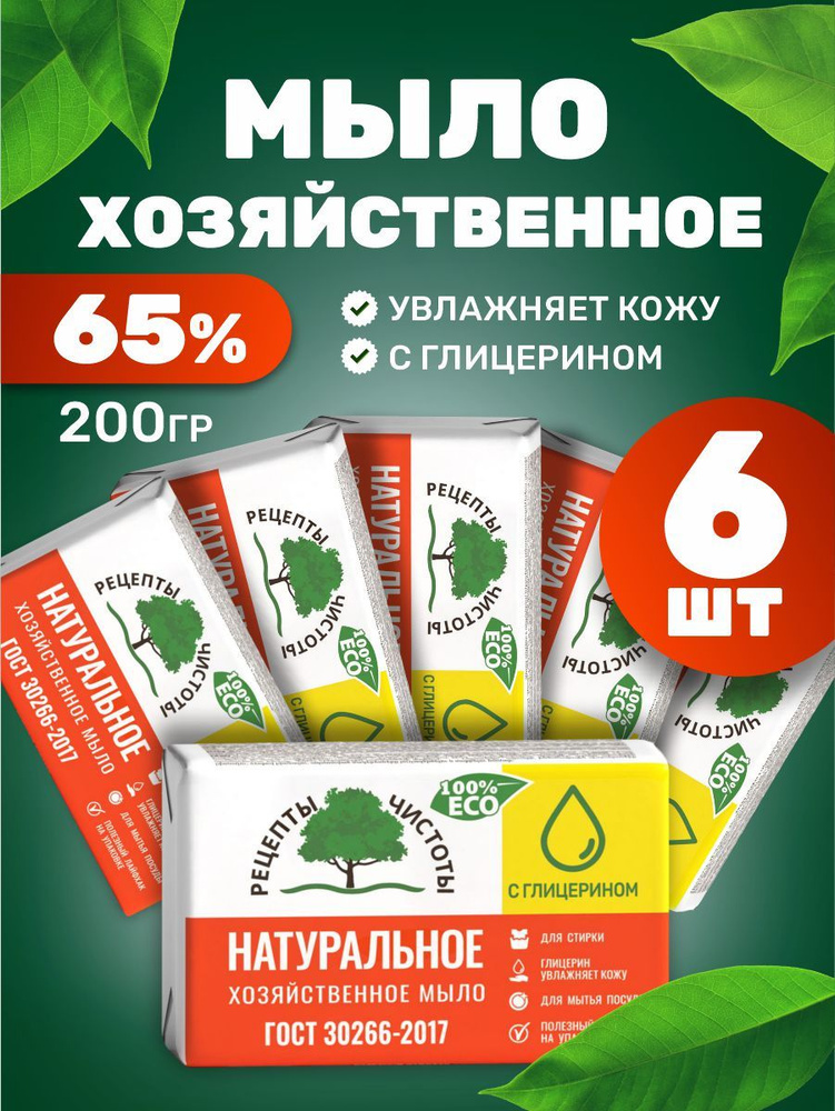 Мыло хозяйственное кусковое 65% набор 6*200г #1