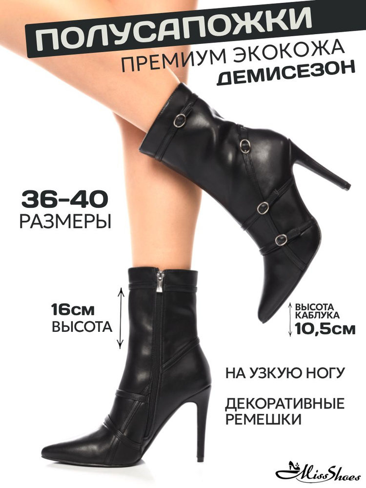 Ботильоны Miss Shoes #1