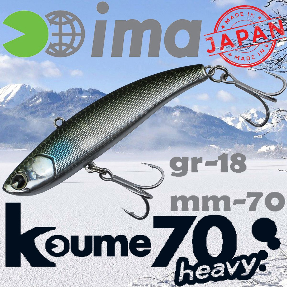 Воблер Ima (Vib) Koume heavy 70 18гр #KH70-110 #1