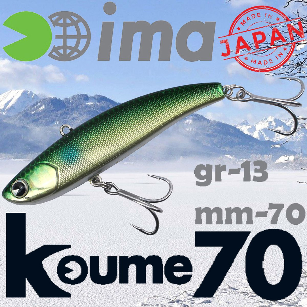 Воблер Ima (Vib) Koume heavy 70 18гр #KH70-120 #1