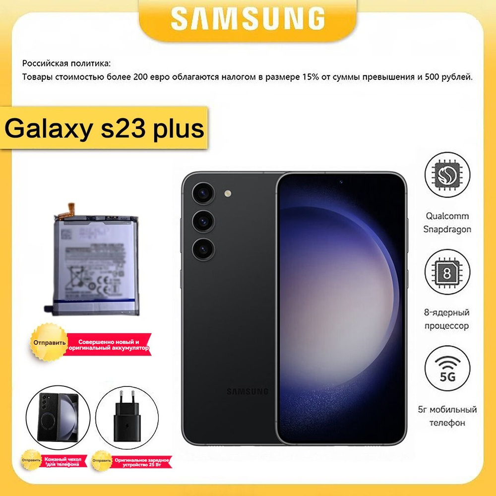 Samsung Смартфон Galaxy S23 Plus 5G NFC eSIM SM-S916U1(Бесплатное зарядное устройство PD) USA 8/256 ГБ, #1