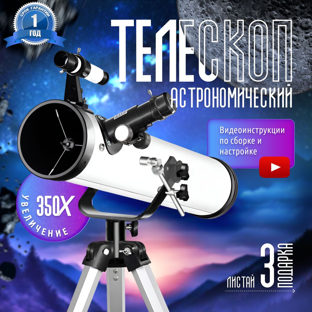 Телескоп #1