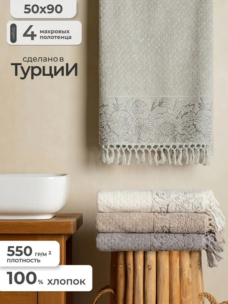 Pupilla Полотенце для ванной Подарки, Хлопок, 50x90 см, белый, бежевый, 4 шт.  #1