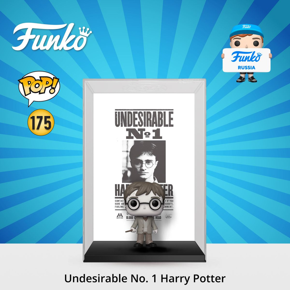 Фигурка Funko POP! Cover Harry Potter Poster Undesirable No. 1 Harry Potter (Exc) (175) 81688 #1