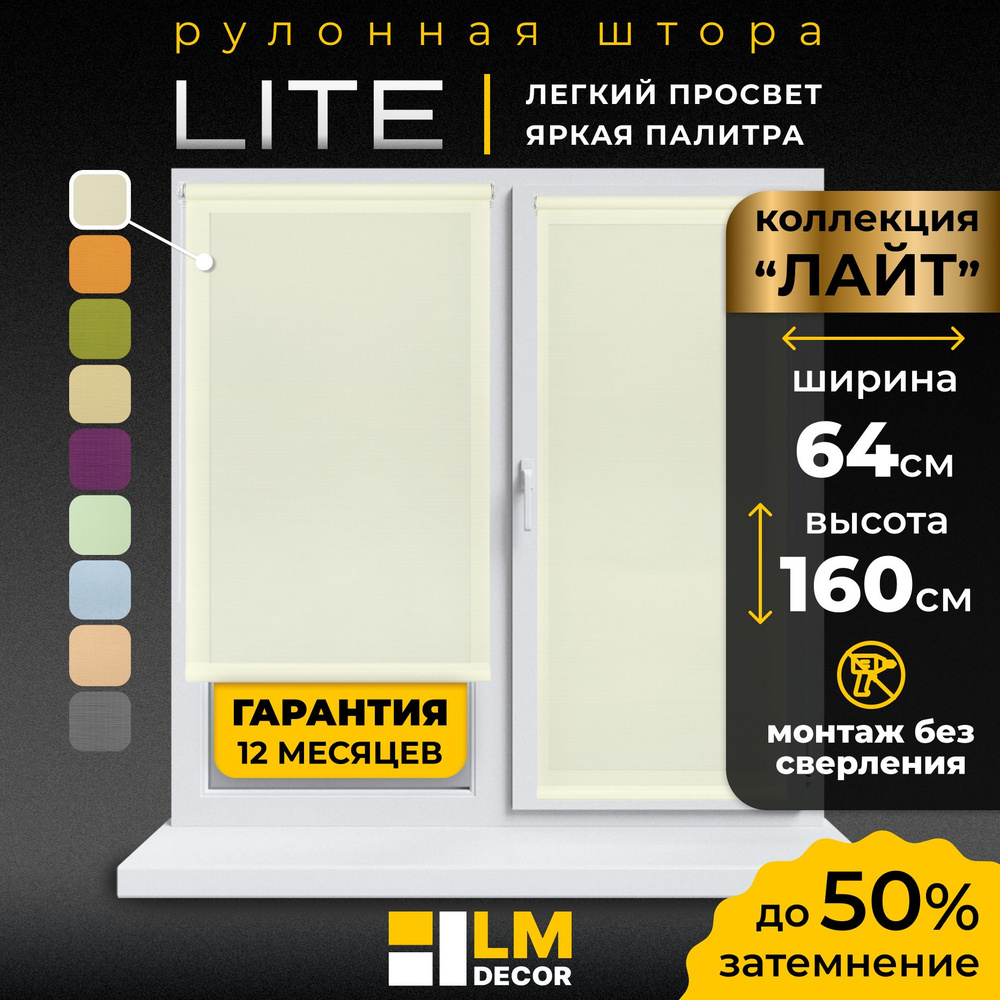 Рулонные шторы LmDecor 64х160 см, жалюзи на окна 64 ширина, рольшторы  #1