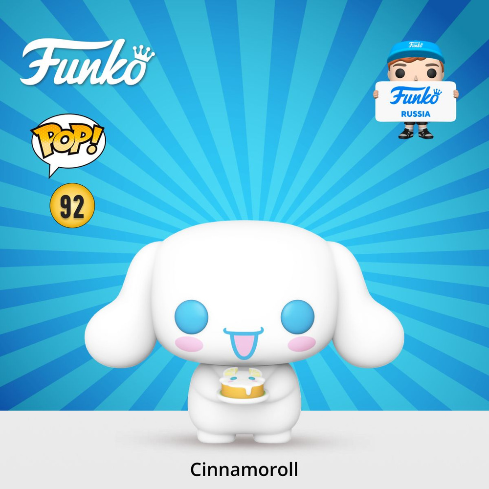 Фигурка Funko POP! Hello Kitty And Friends Cinnamoroll w/Cake (92) 80313 #1