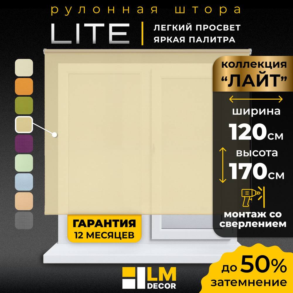 Рулонные шторы LmDecor 120х170 см, жалюзи на окна 120 ширина, рольшторы  #1