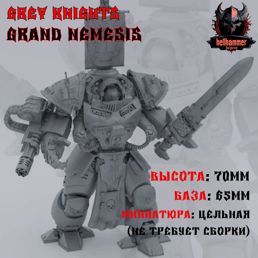 Игровая миниатюра Дредноут Grey Knight Grand Nemesis 70 мм (Grey Knight Nemesis Dreadnought) Warhammer #1