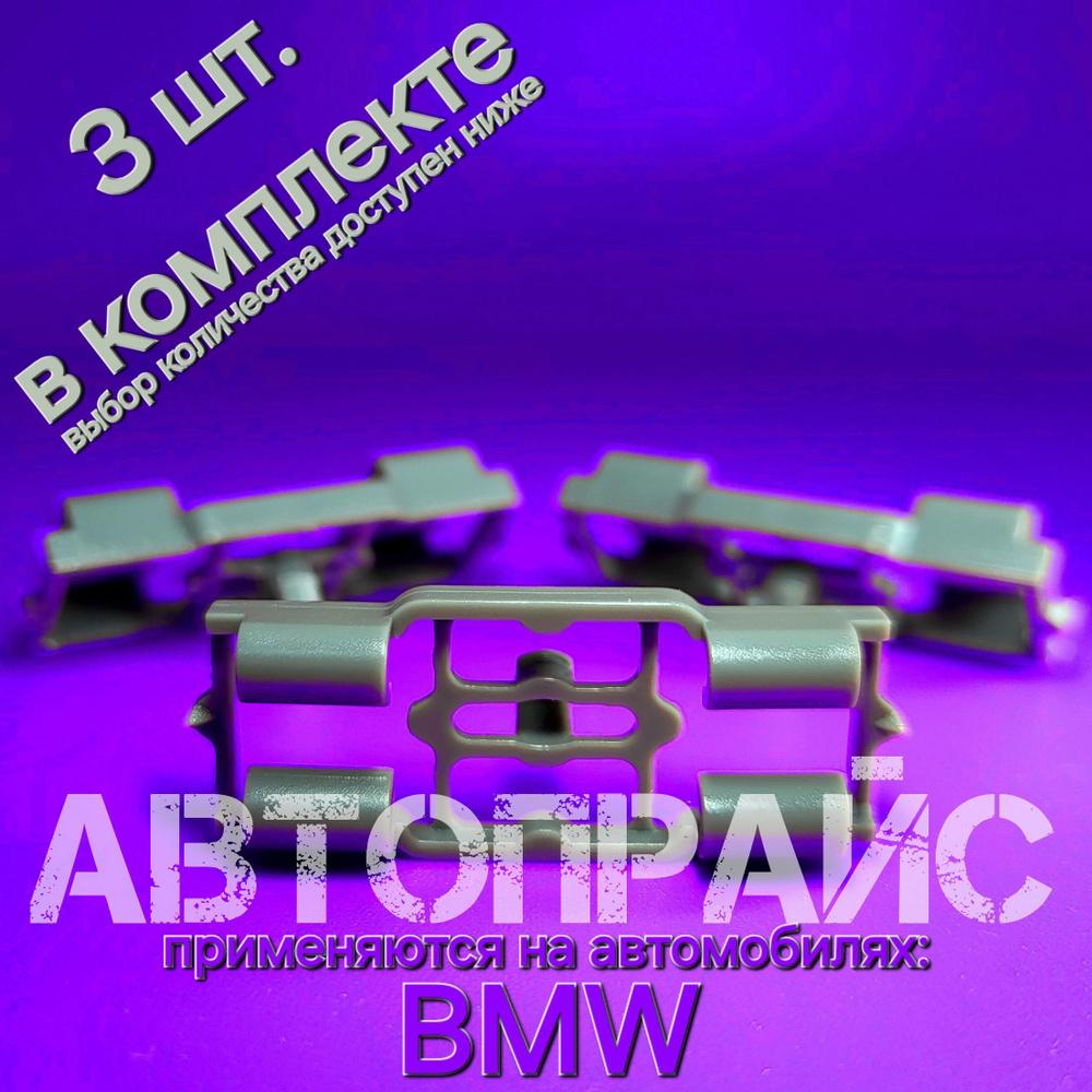 Клипса уплотнителя двери, фиксатор уплотнителя капота BMW. OEM: 51337052945  #1