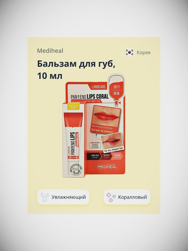 MEDIHEAL Бальзам для губ увлажняющий 10 мл #1