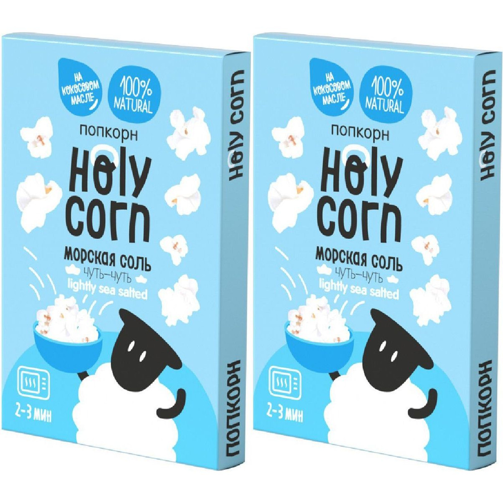 Попкорн Holy Corn с морской солью 65 г, набор: 2 штуки #1