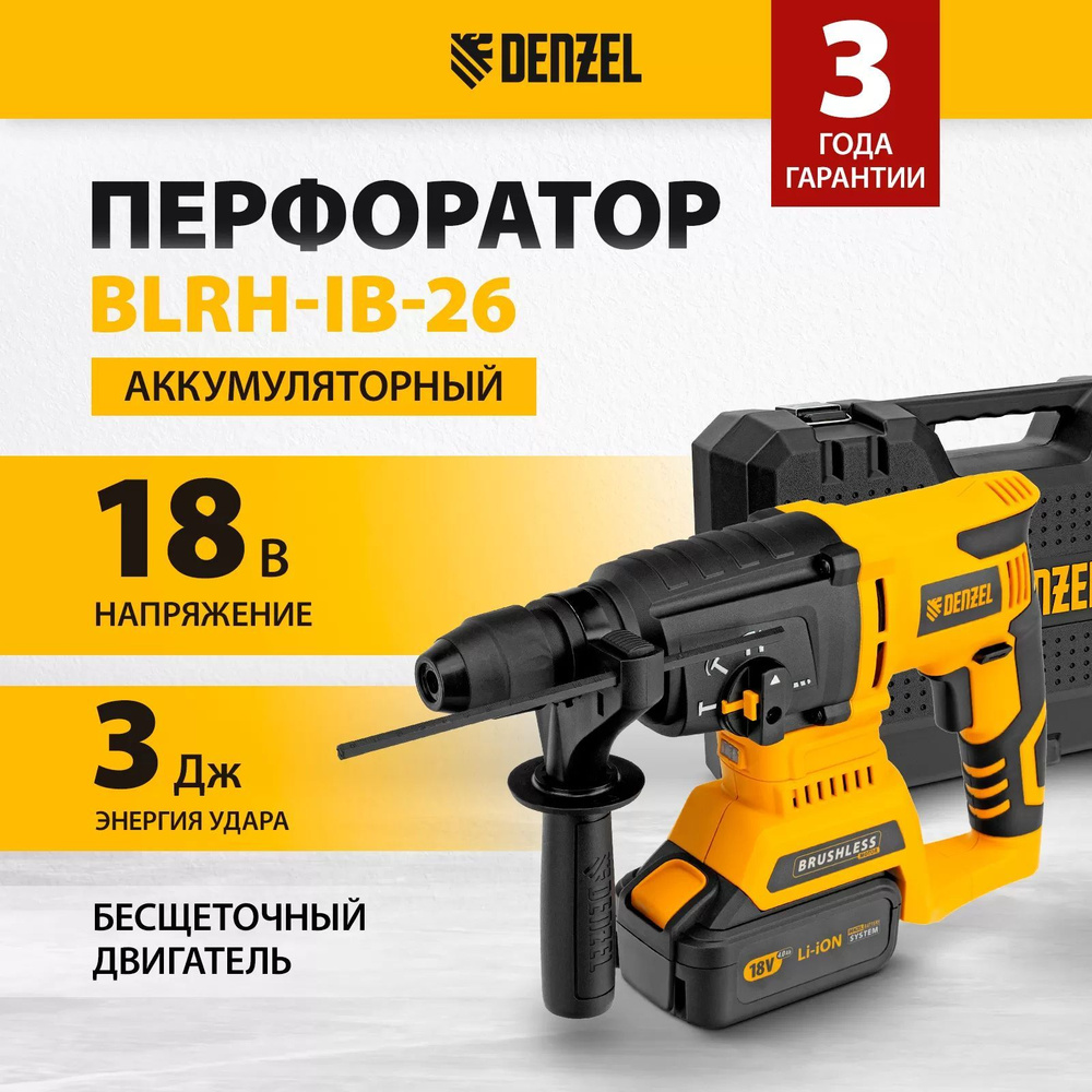 Перфоратор аккумуляторный DENZEL BLRH-IB-26 Li-Ion, 18 В, 26701 #1