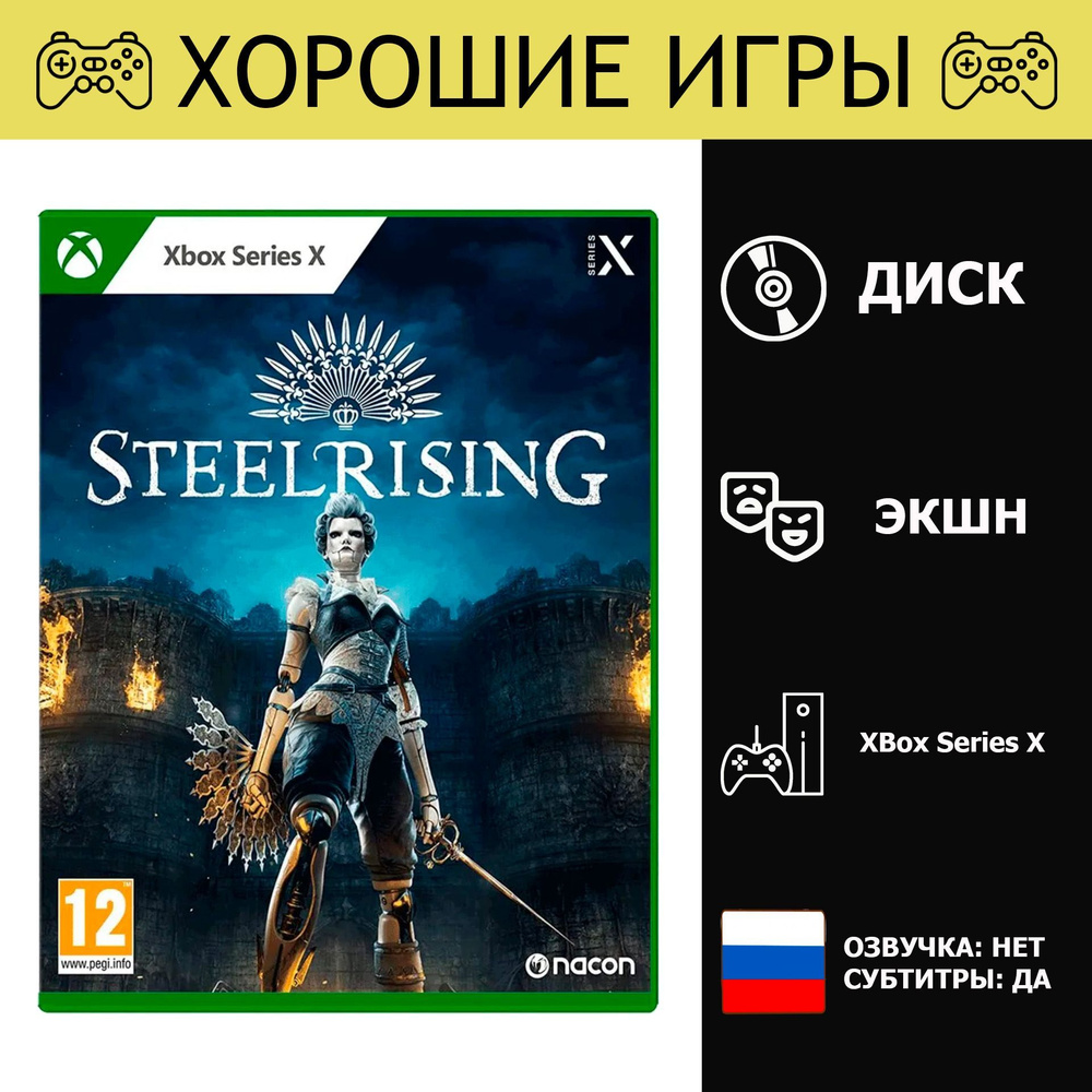 Игра Steelrising (Xbox Series, Русские субтитры) #1