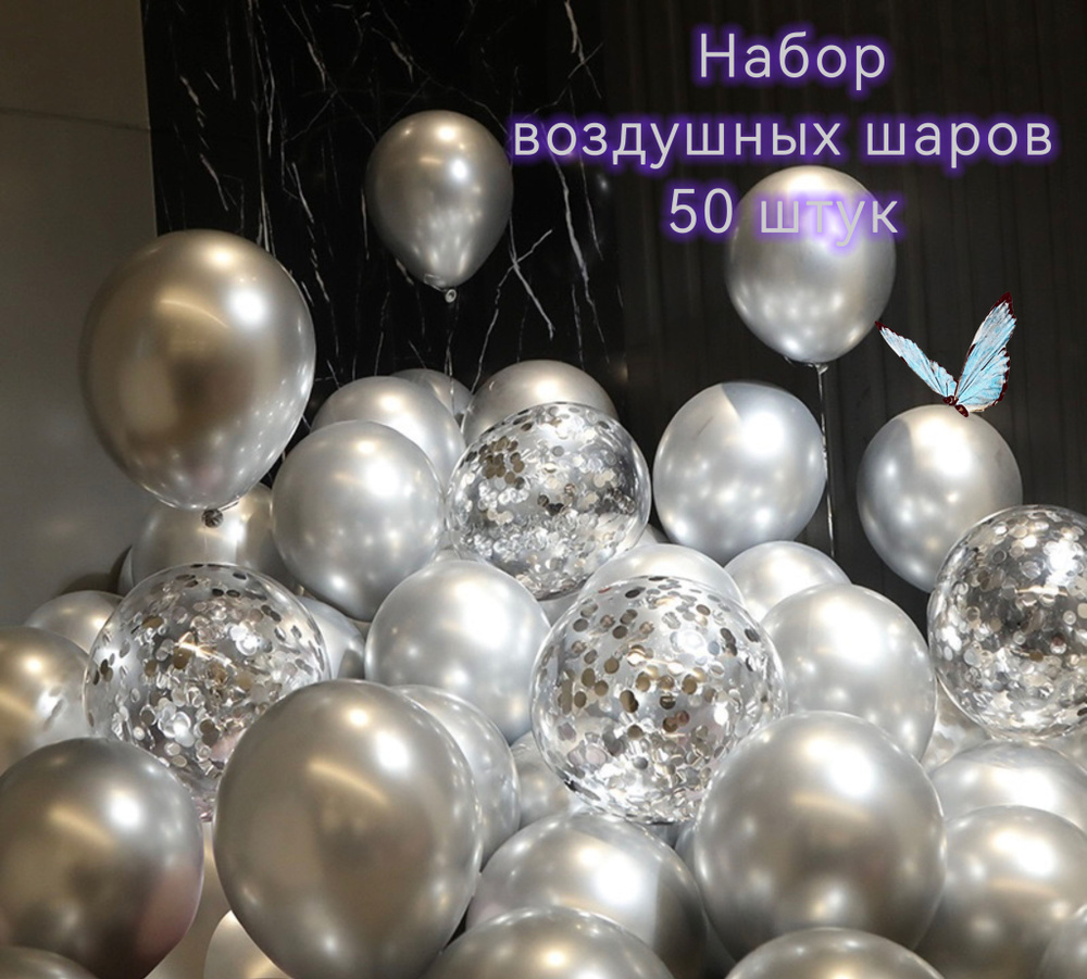 Набор воздушных шаров перламутровое серебро 50 штук #1