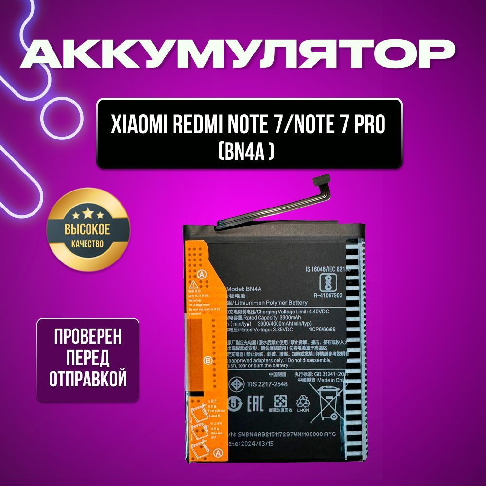 Аккумулятор для Xiaomi Redmi Note 7/Redmi Note 7 Pro(BN4A) #1