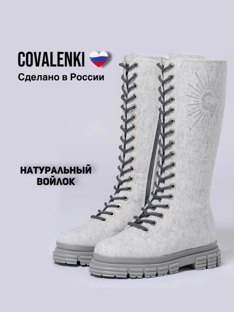 Валенки COVALENKI #1