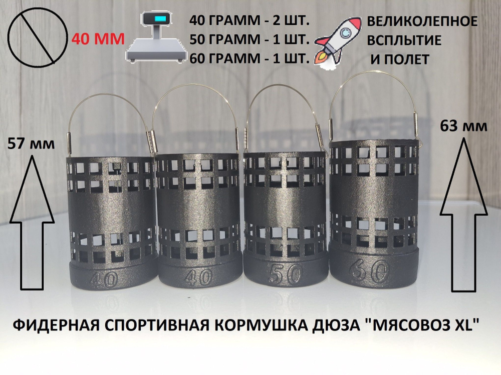 Спортивная фидерная кормушка Дюза (Мясовоз) XL - 4 шт. #1