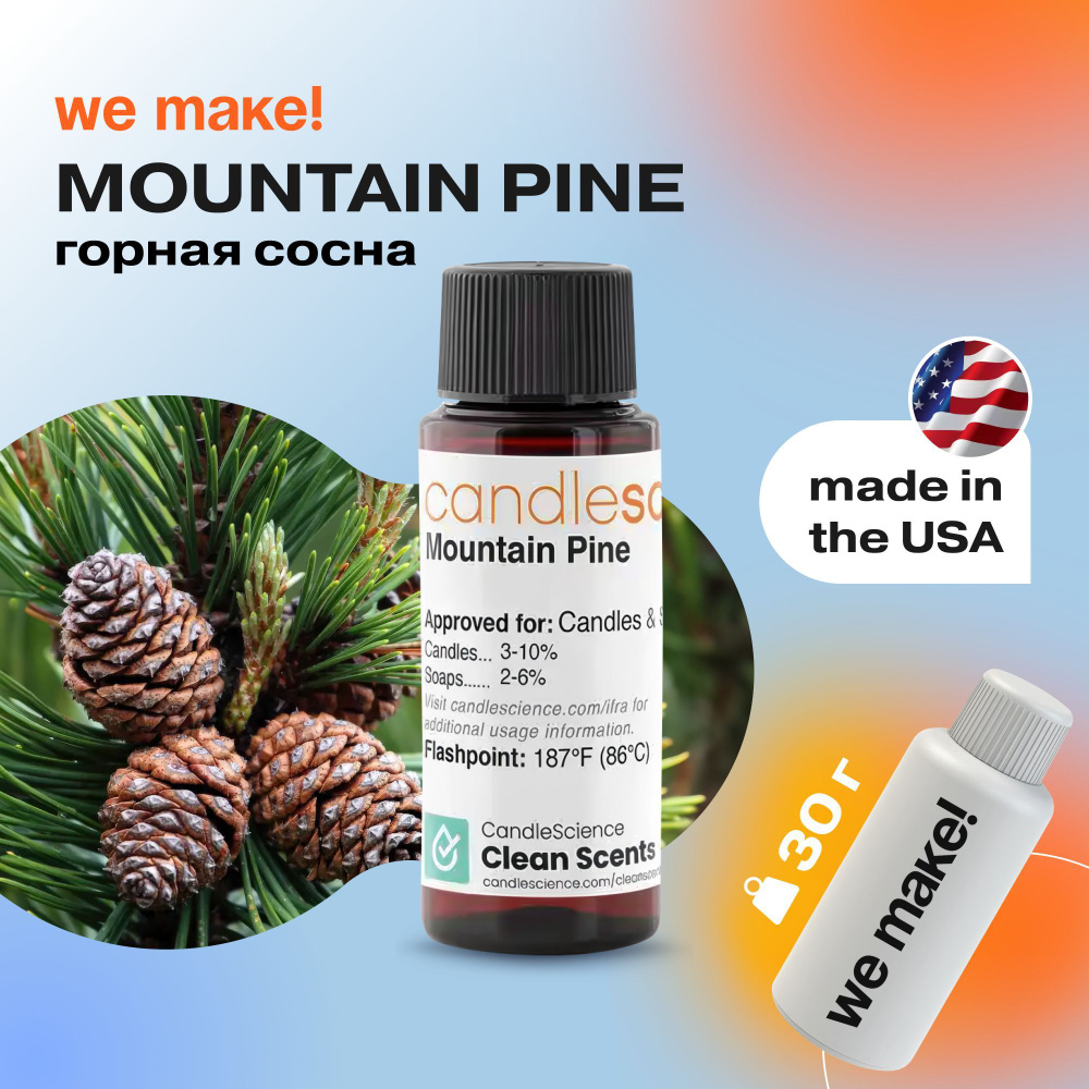 Отдушка "Горная сосна / mountain pine" 30гр. CandleScience США Отдушка для свечей, диффузора  #1