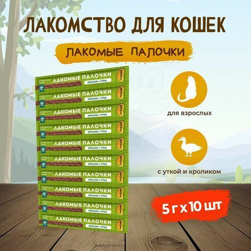 Мнямс Лакомые Палочки для Кошек с Уткой и Кроликом 13.5см.10шт по 5г.  #1