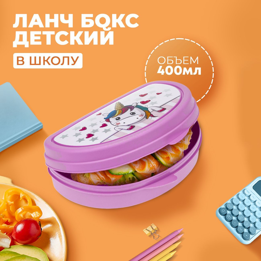 Ланч бокс детский для еды Idea 14,3х10,2х4 см. Ланч-бокс девочке, в школу. Контейнер для бутербродов #1