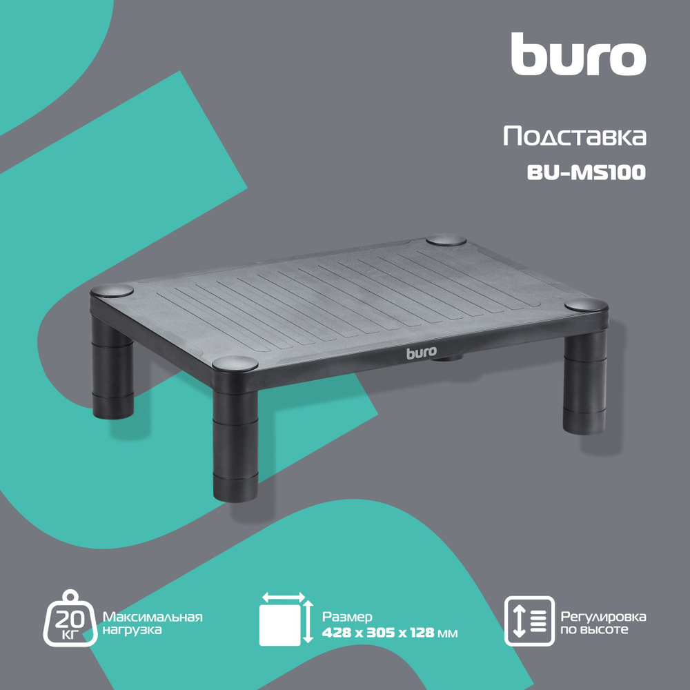 Подставка под монитор Buro BU-MS100 черный #1