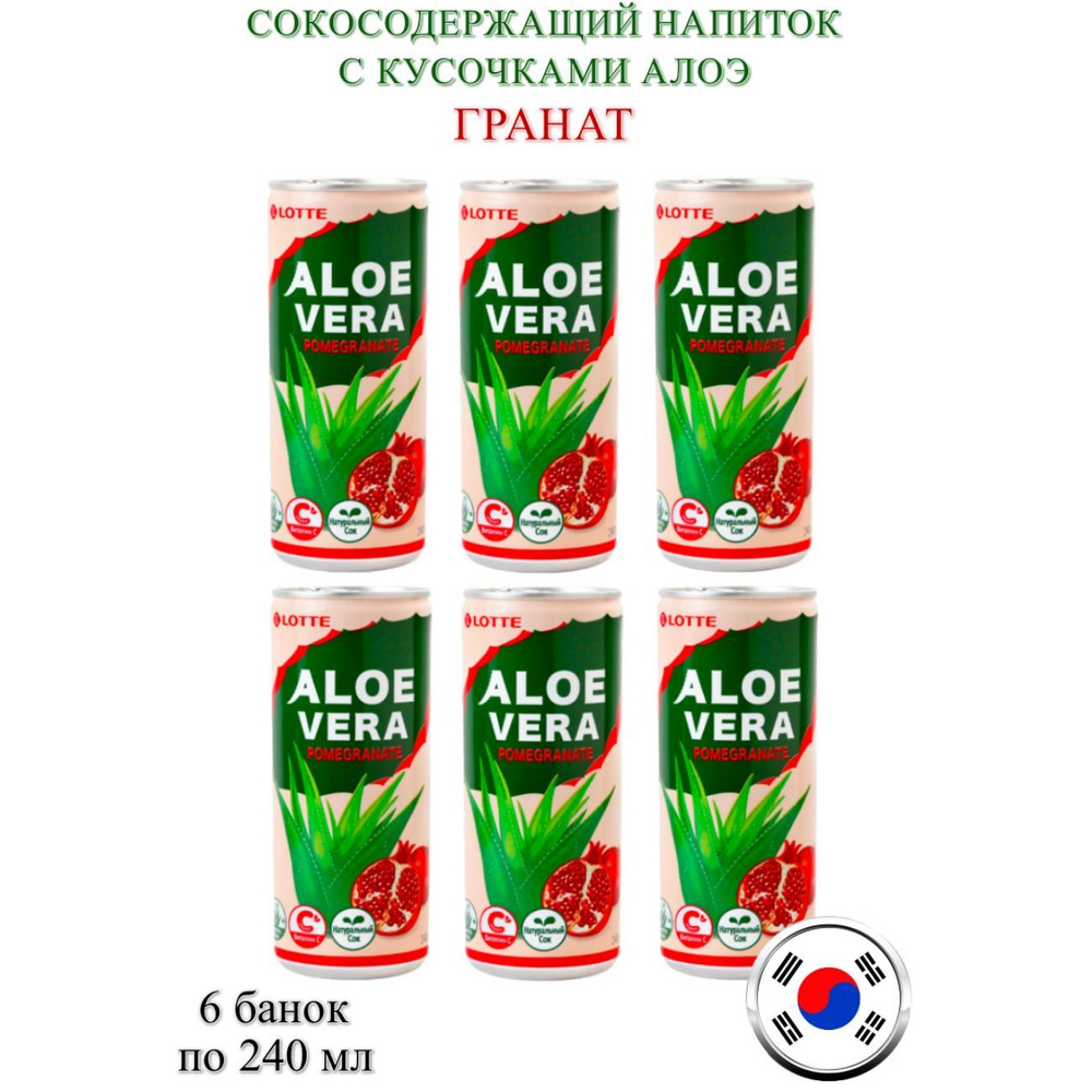 Напиток сокосодержащий Aloe Vera со вкусом граната, 6 банок по 240 мл  #1