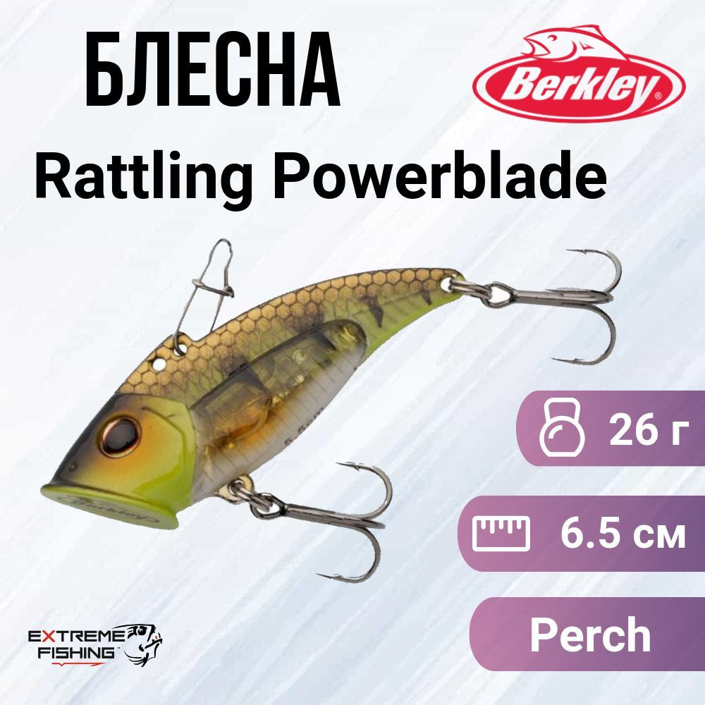 Блесна Berkley Rattling Powerblade 6.5см 26г Perch #1