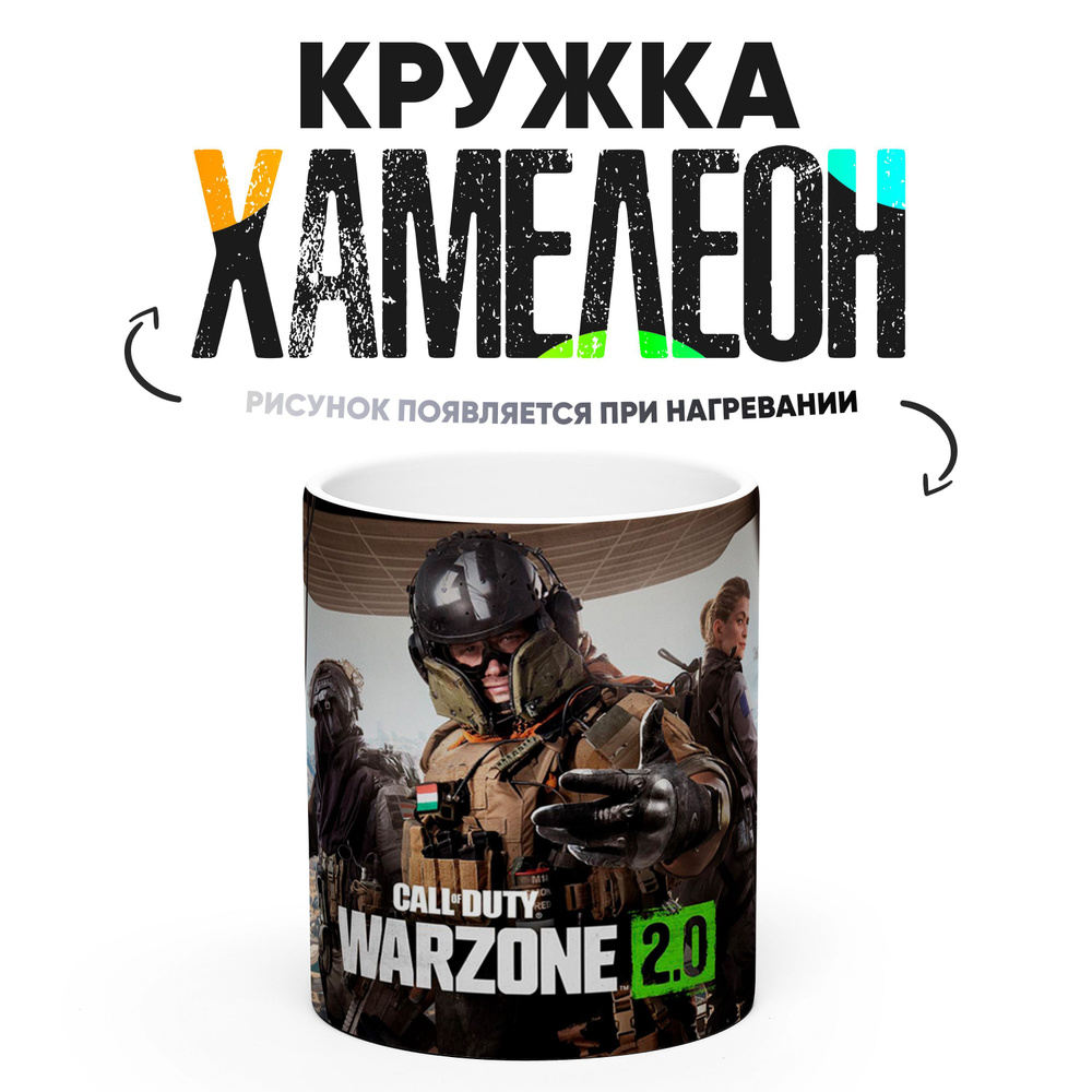 Кружка "Call of Duty Зона боевых действий 2", 330 мл, 1 шт #1