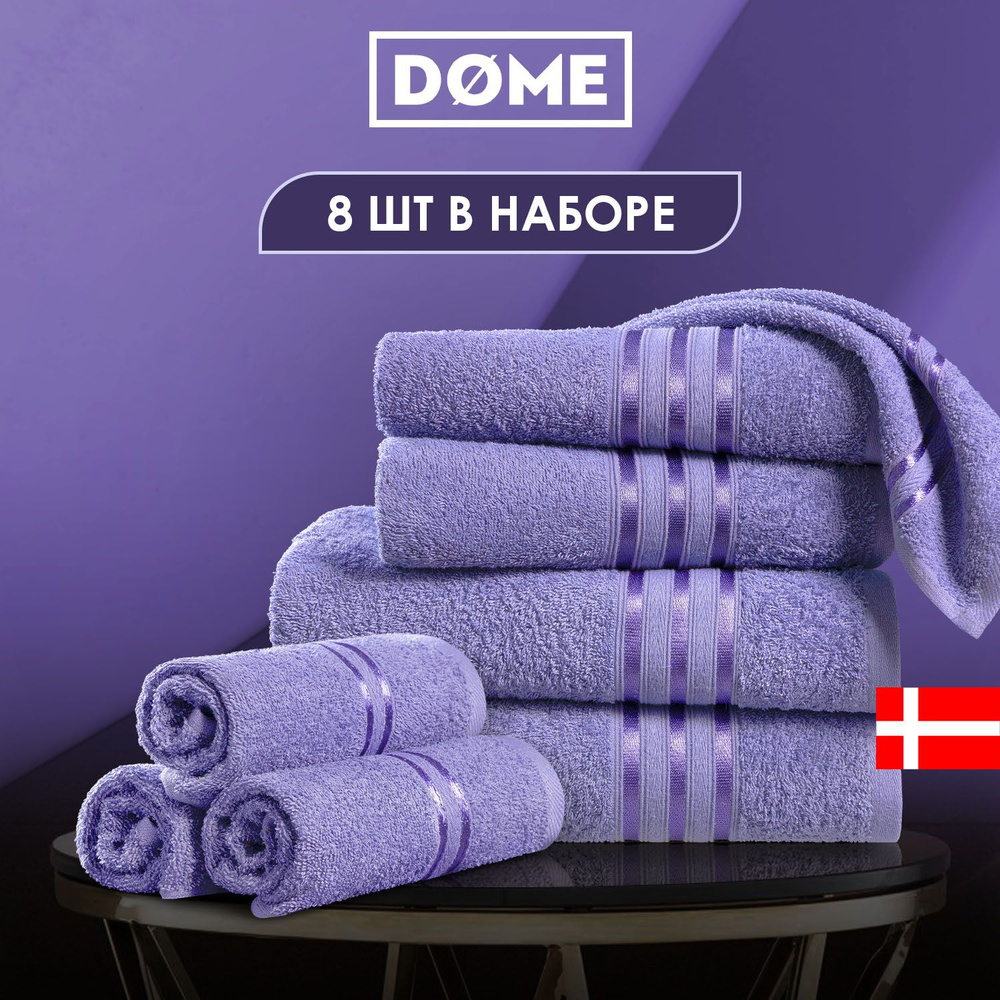 DOME Набор банных полотенец HARMONIKA, Хлопок, Махровая ткань, 30x50, 50x80, 70x130 см, сиреневый, 8 #1