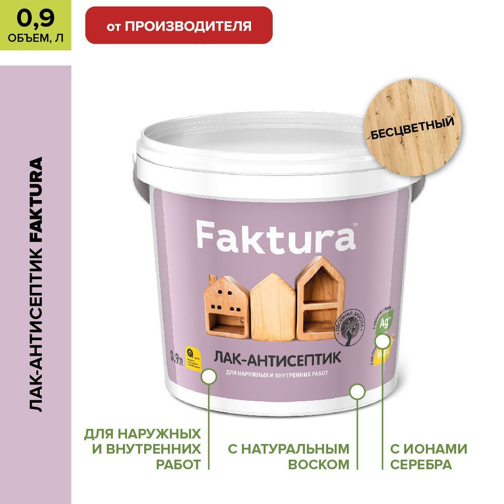 Акриловый лак для дерева Faktura бесцветный матовый с антисептиком, 0.9 л  #1