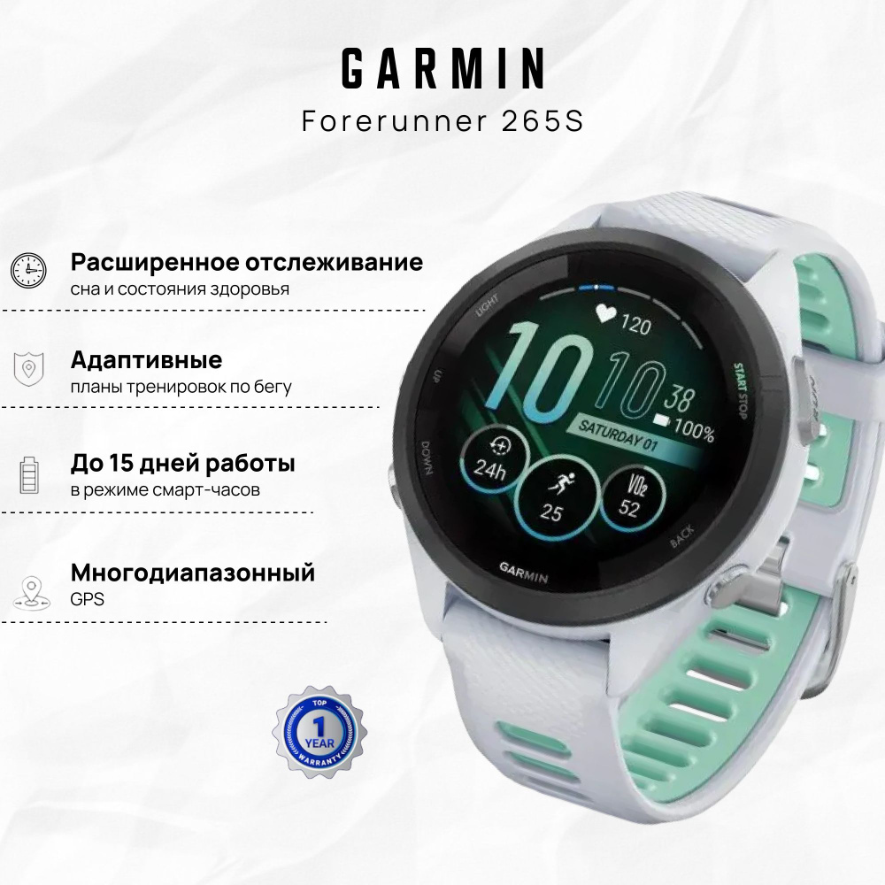 Умные часы Garmin Forerunner 265S Whitestone #1