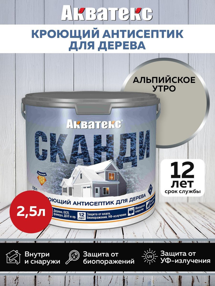 Акватекс СКАНДИ кроющий антисептик, альпийское утро, 2,5 л  #1