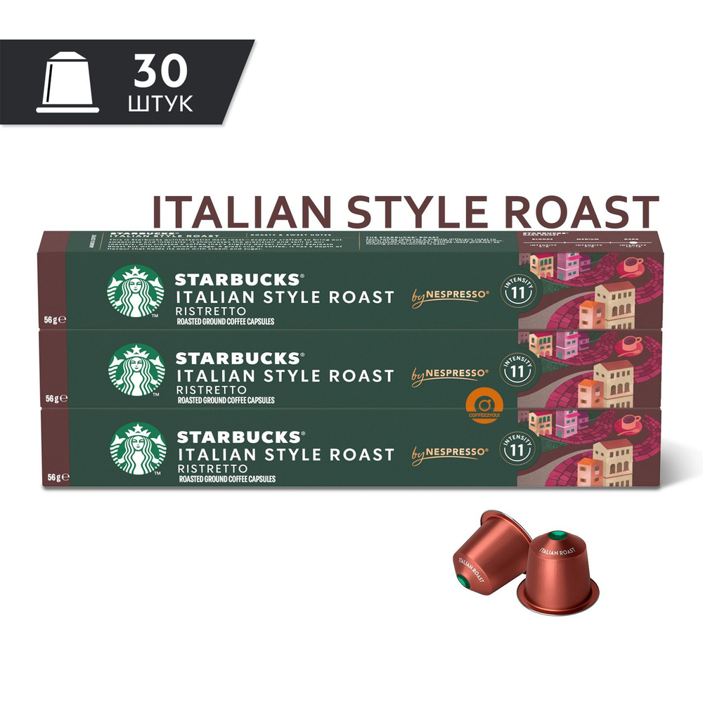 Кофе Starbucks ITALIAN STYLE ROAST в капсулах, 30 шт #1