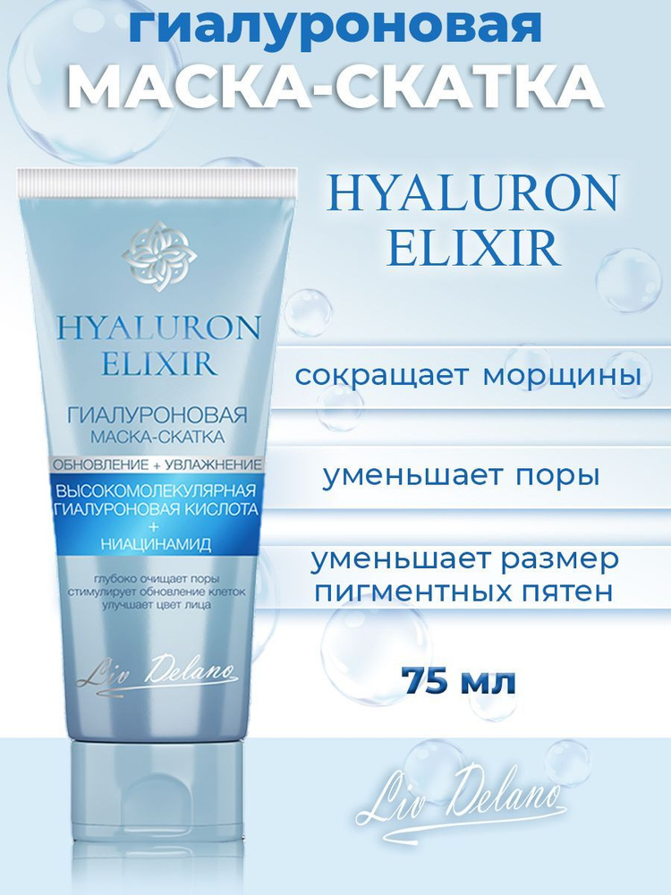 Маска-скатка для лица Liv Delano HYALURON ELIXIR Гиалуроновая 75 г #1