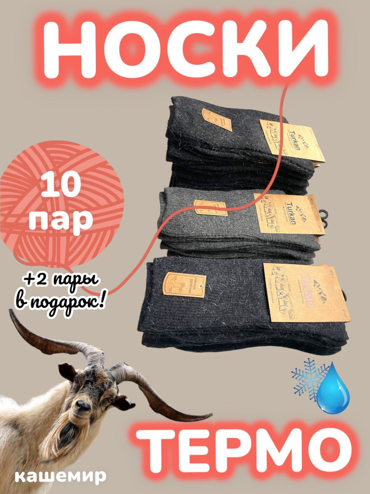 Носки Happy New Socks утеплённые универсальные, 12 пар #1