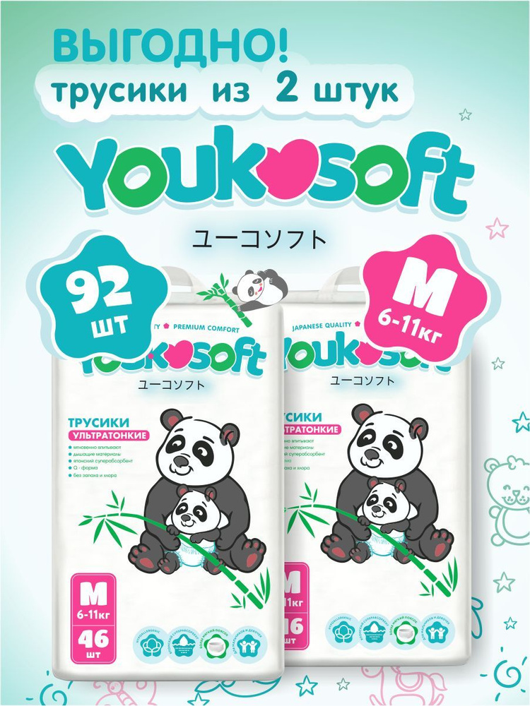 Подгузники - трусики Youkosoft размер M (6-11кг), 2 пачки #1