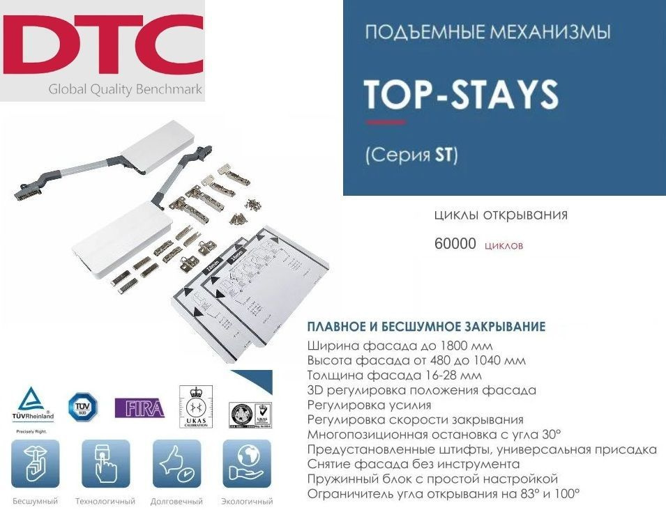 Комплект подъемного механизма DTC TOP STAY ST, складной фасад h-880-959мм, нагрузка 8.7-15.1кг, белый #1