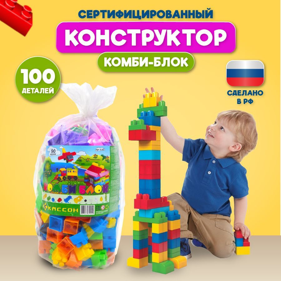 Конструктор пластиковый комби блок, 100 деталей #1