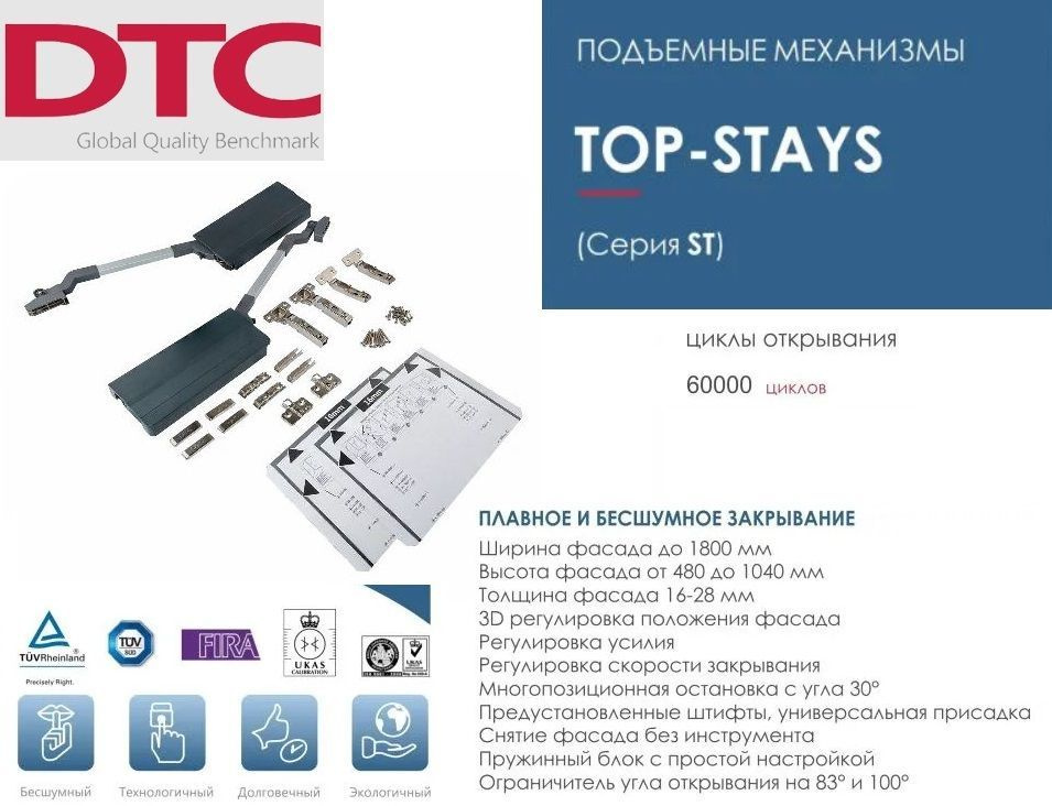 Комплект подъемного механизма DTC TOP STAY ST, складной фасад h-730-799мм, нагрузка 6.3-10.6кг, серый #1