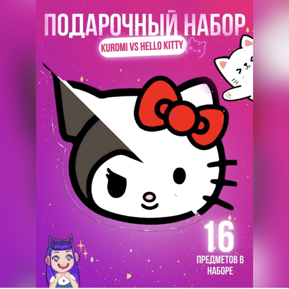 подарочный бокс куроми hello kitty #1