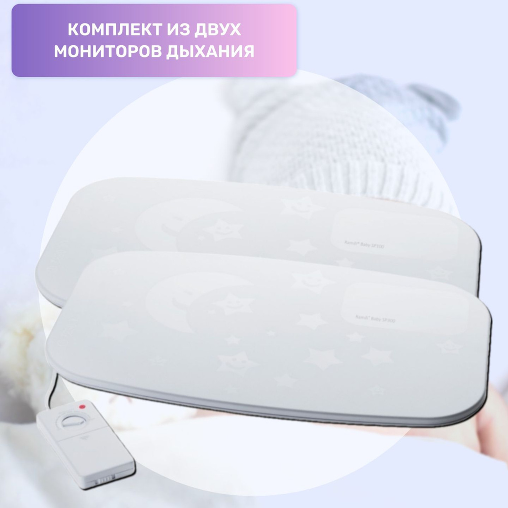 Комплект из двух мониторов дыхания Ramili Baby Movement Sensor Pad #1