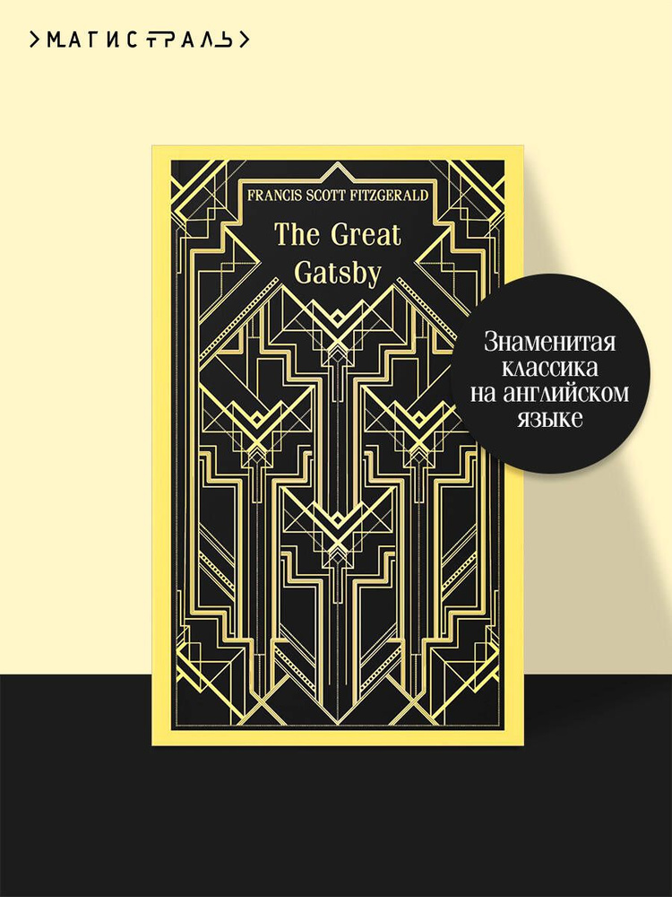 The Great Gatsby #1